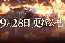 9月永劫无间爆料最新消息,神秘角色登场，全新玩法即将解锁！