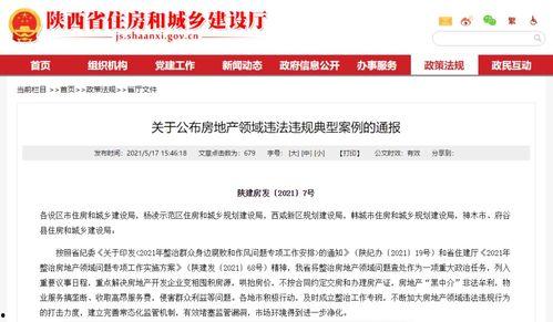 陕西房产爆料最新消息,揭秘调控政策与价格走势